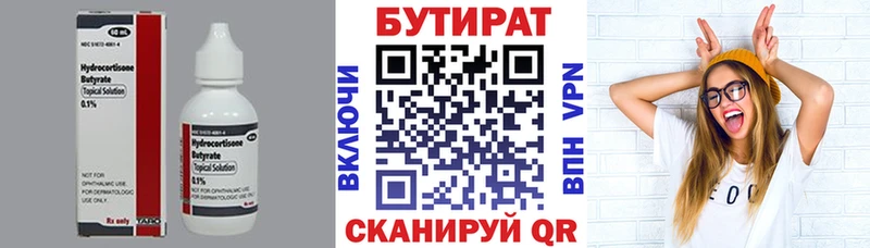 БУТИРАТ 99%  Невьянск 