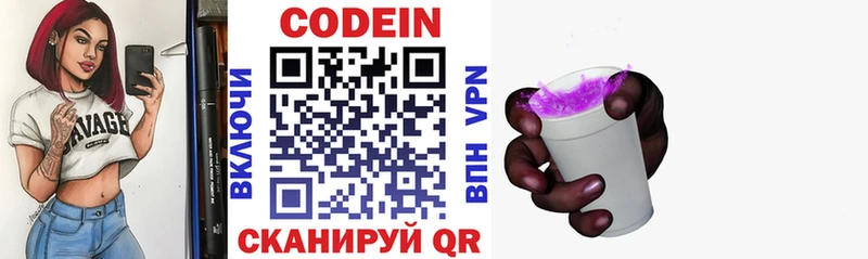 Кодеин Purple Drank  дарнет шоп  Невьянск 